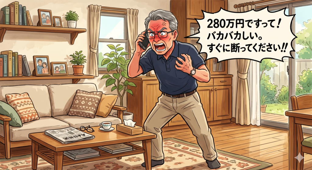 不動産の購入希望者からの280万円の指値に激怒し、電話で営業マンにすぐに断ってもらうよう伝える売主さん