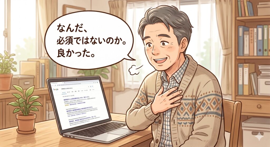 不動産売却に際して境界確定が必須ではないことがわかり胸をなでおろす売主さん